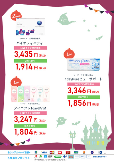 中央コンタクトイオンモール大牟田店のチラシ 特売情報をlineチラシでチェック