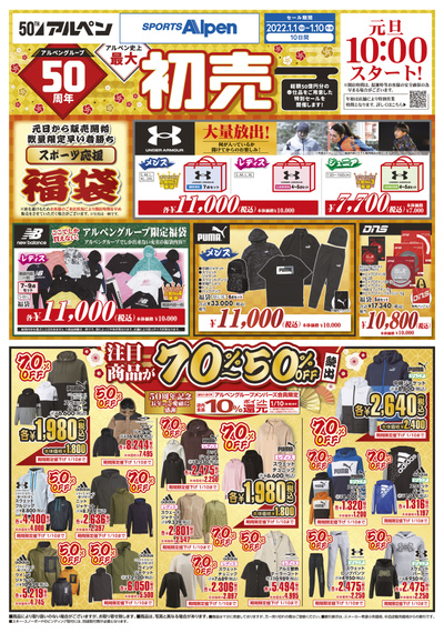 アルペン藤枝店のチラシ 特売情報をlineチラシでチェック