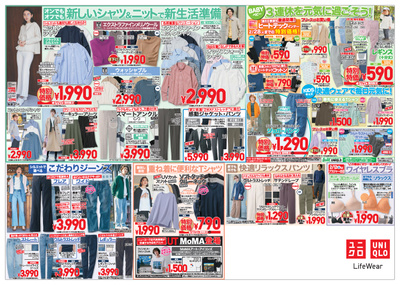 ユニクロユニクロ 札幌エスタ店のチラシ 特売情報をlineチラシでチェック