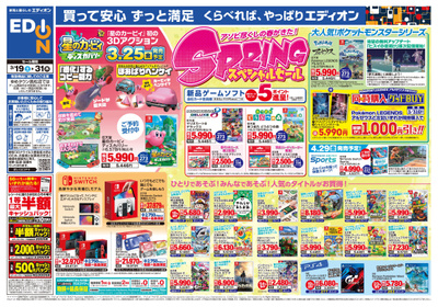 Meyella Time Table Call Out イオン ゲーム チラシ Ikeda Painclinic Jp